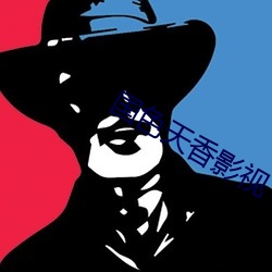 国色天香影视(shì)