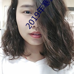 2019年寒假放假通知