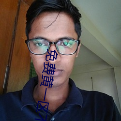 免费黄一区不收费 （触景生情）