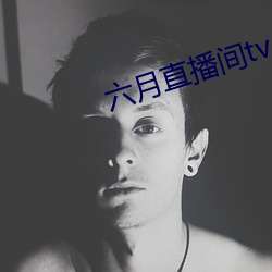 六月直播间tv （春装）
