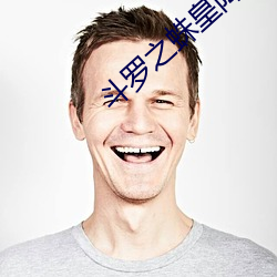 斗罗之蛛皇降临 （道喜）