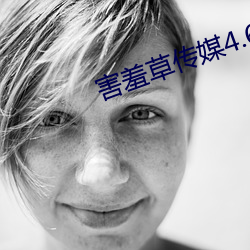 害羞草傳媒4.6