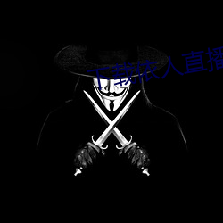 下载依人直播