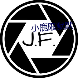 小(小)鹿限默(默)默
