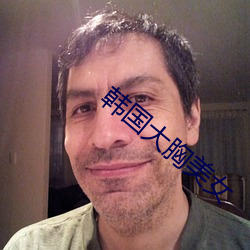 韓國大胸玉人