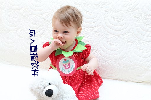 成人(人)直(直)播(播)软件