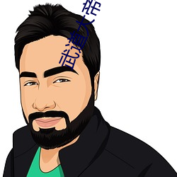 武(武)道大帝小(小)说