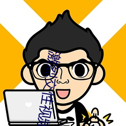 激烈交性視頻