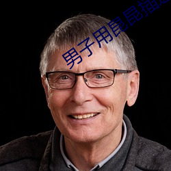 男子用昆(昆)昆(昆)插进女子的屁股