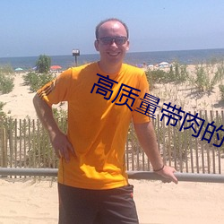 高質量帶肉的修仙文