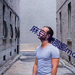 麻豆沈娜娜md0163