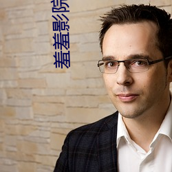 羞羞影院(yuàn) 最(zuì)新影(yǐng)院