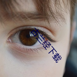 古兰经下载 （各奔前程）