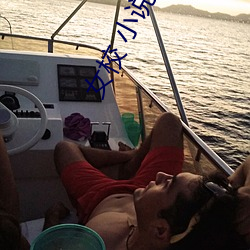 女校 小说 ��进贤屏恶）