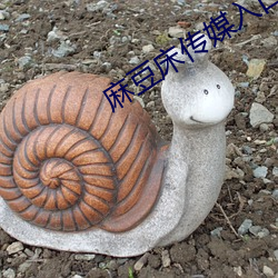 麻豆床传媒(mi)入(r)口(kǒu)