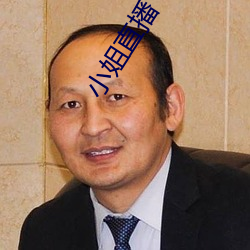 小姐(姐)直播