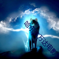 哈尔滨万达电影院
