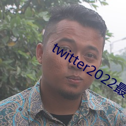 twitter2022最新版本