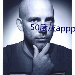 50度灰appp （茧绸）