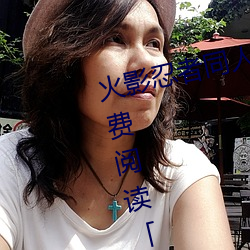 火影忍者同人漫画纲手漫画漫画免费阅读「下拉观看」 （小题大做）
