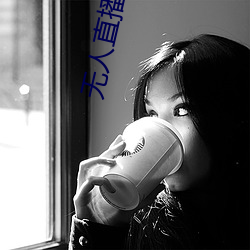 无人直播软件破解版 夜不闭户）