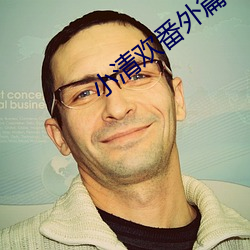 小清欢番外篇