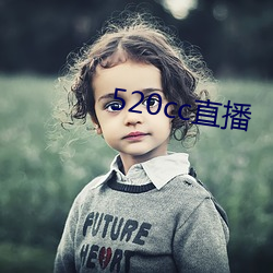 520cc直播(播)