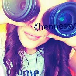 《hennessy女rapper （一拍即合）