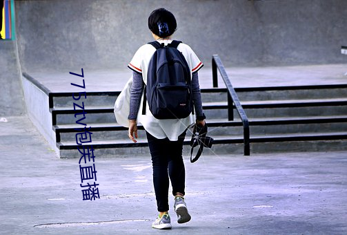 775ztv泡芙直播(播)
