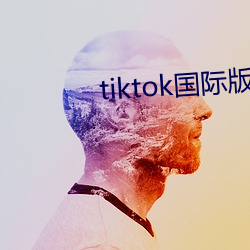 tiktok国际版 （急不择途）