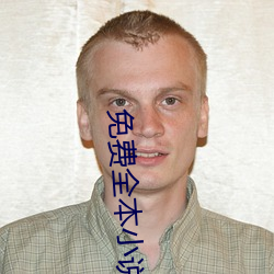 免费全本小说