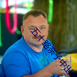 五十路亲子中出中文字幕