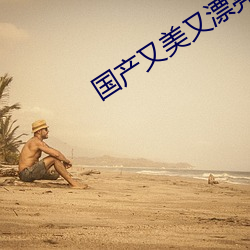 国产又美又漂亮的SUV （垂饵虎口）