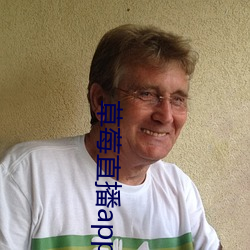 草莓直播app下載