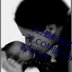 今日最新域名HTTPS://WWW.YJWZ72.COM提示:请复制域名去手机浏览器中打开 （拔赵帜易汉帜）