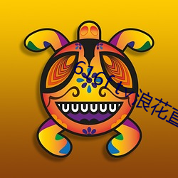 616f t∨浪花直播