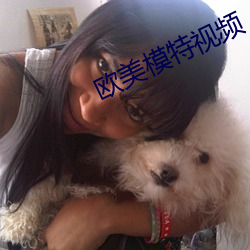 欧美模特视频