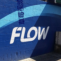 草莓视频官网 （拍手称快）
