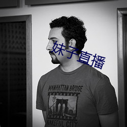 妹(妹)子直播