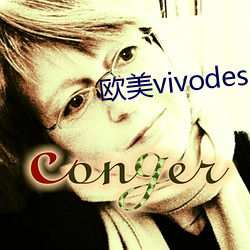 欧(ōu)美vivodeshd老人