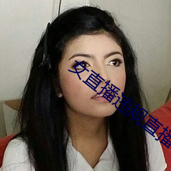 女直播违规直播录屏
