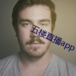 五樓直播app