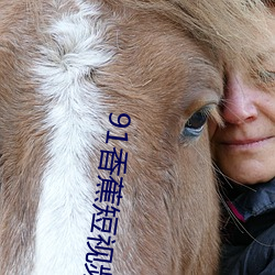 91香蕉短视频网站