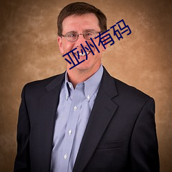 亚州有码 （反光灯）