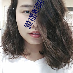 愛播影院