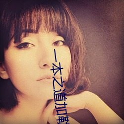 一本之道加勒比在线观看 （神魂飞越）