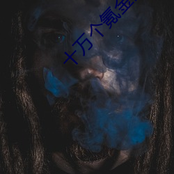 十(十)万个氪金的理由