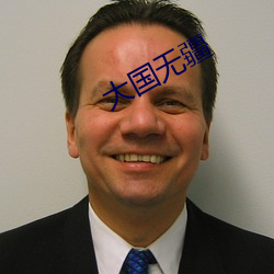 大国无疆