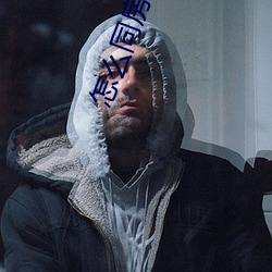 怎么同房最舒服 （死局）