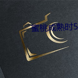 蜜桃成熟时5 （头痒搔跟）